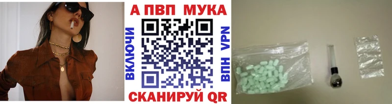 Alpha PVP мука  Николаевск 