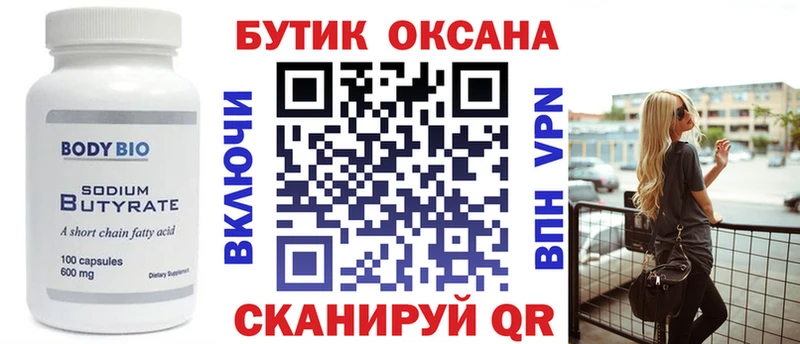 БУТИРАТ оксибутират  дарнет шоп  Николаевск 